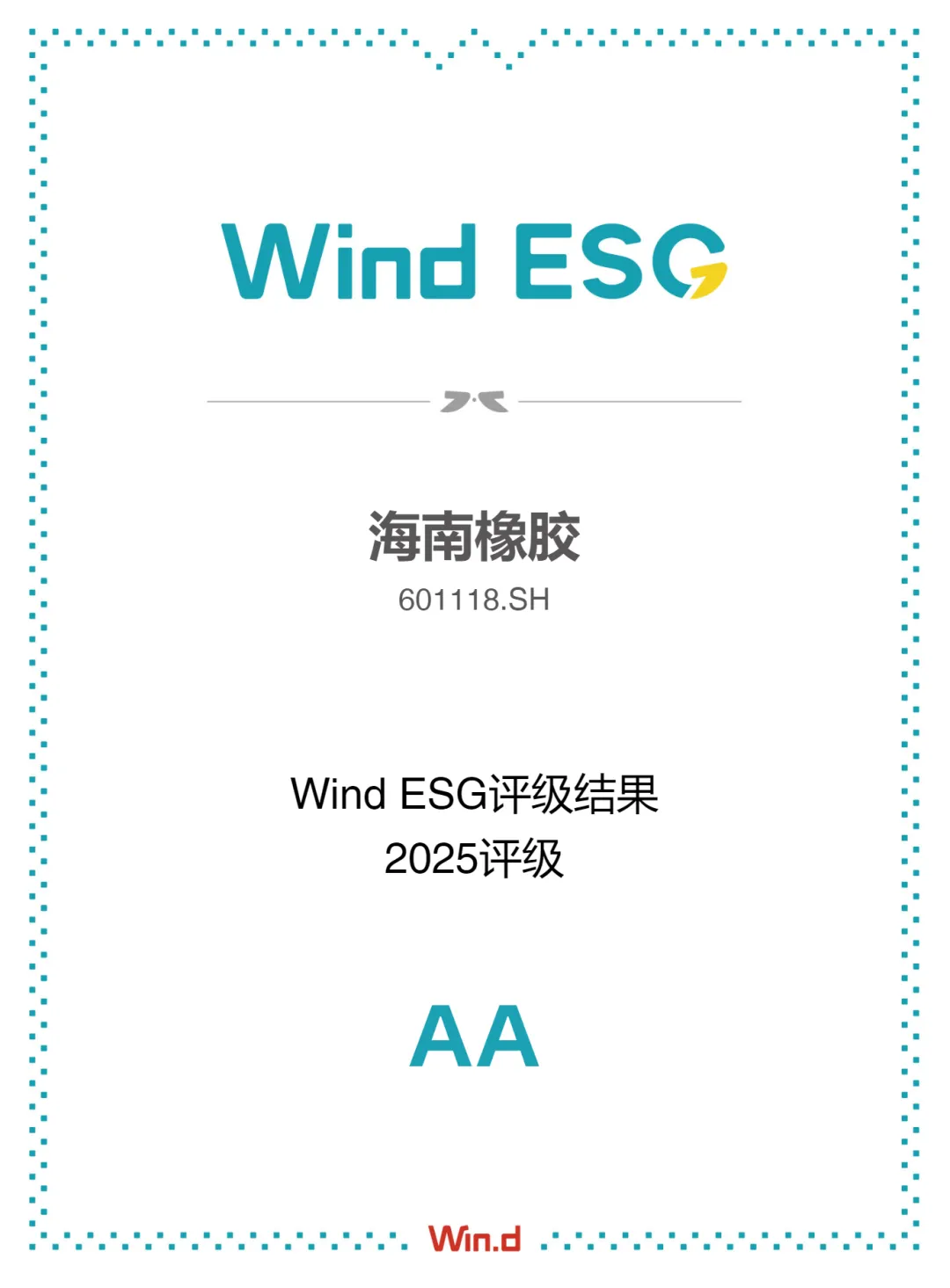 海南橡膠Wind ESG評(píng)級(jí)上調(diào)至AA級(jí)