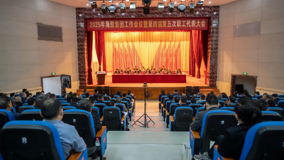 海南橡膠召開2025年工作會議暨第四屆第五次職工代表大會